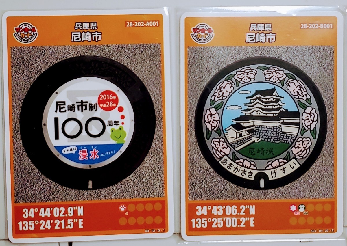 2023年最新】ヤフオク! -マンホールカード 尼崎の中古品・新品・未使用