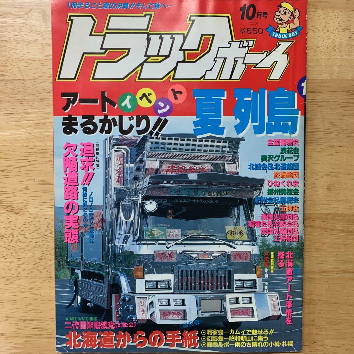 ✨【期間限定値下げ中】貴重 トラックボーイ 1992年 10冊セット