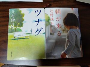 辻村深月小説2冊セット