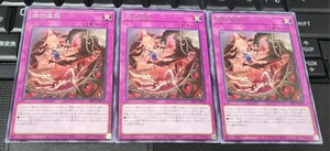 遊戯王　烙印追放　DIFO　字レア　３枚セット　即決