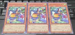 遊戯王　ふわんだりぃず×とっかん　BODE　ノーマル　３枚セット　即決