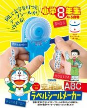 即決★送料込★小学8年生付録【2個×映画『ドラえもん のび太と空の理想郷』ABCラベルシールメーカー】2023年4・5月号 付録のみ匿名配送_画像3