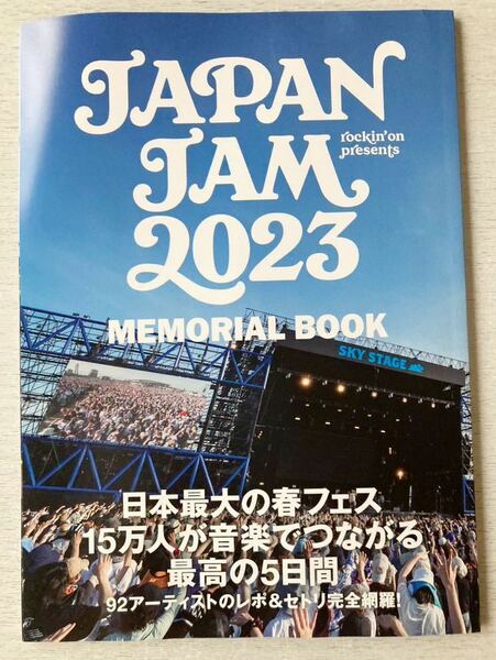 即決★送料込★ロッキング・オン・ジャパン別冊付録【JAPAN JAM 2023 MEMORIAL BOOKレポ&セトリ巻全網羅！】2023年7月号 付録のみ匿名配送