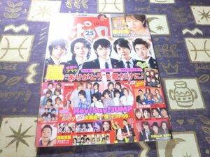 ポポロ 2009年10月 ピンナップ NEWS 嵐 大野智 櫻井翔 相葉雅紀 松本潤 二宮和也 Hey!Say!JUMP KAT-TUN SMAP 中山優馬 Kis-My-Ft2 キスマイ