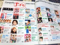 ポポロ 2009年10月 ピンナップ NEWS 嵐 大野智 櫻井翔 相葉雅紀 松本潤 二宮和也 Hey!Say!JUMP KAT-TUN SMAP 中山優馬 Kis-My-Ft2 キスマイ_画像2