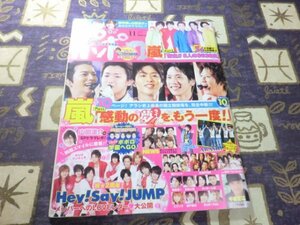 ポポロ 2009年11月 Kis-My-Ft2 キスマイ 嵐 大野智 櫻井翔 相葉雅紀 松本潤 二宮和也 KAT-TUN SMAP NEWS Hey!Say!JUMP 中山優馬 関ジャニ∞