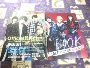 ROCKIN’ON JAPAN(ロッキング・オン・ジャパン) 2021年09 月号 Official髭男dism BiSH ソロインタビュー×6 SEKAI NO OWARI The Birthday