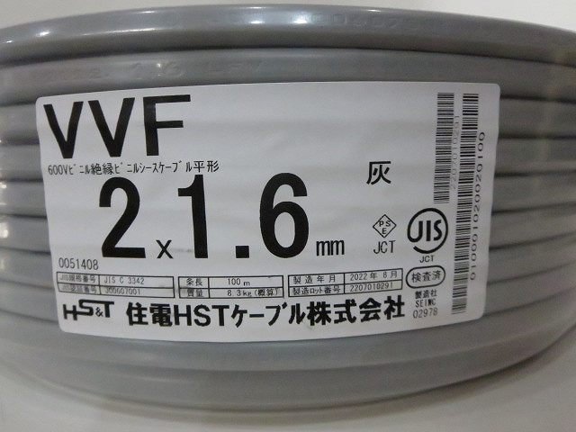 住電HSTケーブル600V ビニル絶縁ビニルシースケーブル平形2×1.6mm VVF