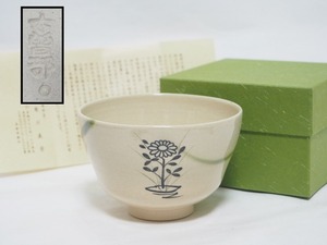 A1726 古曽部焼 寒川義崇 茶碗 紙箱付 ☆ 茶道具 茶器 抹茶器 抹茶道具 茶懐石 茶事 抹茶碗 陶器 作家物 在銘 陶印 窯印 美品 良品 無傷