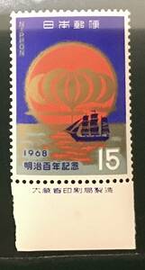 ♪未+銘版:記0521:明治100年 マークと軍艦 発行日(1968年10月23日)が誕生日の方へのプレゼントにどうぞ!*15