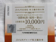 2023年度JR九州株主優待券各種。未使用品です。　有効期限2023年7月1日～2024年6月30日まで。_画像5