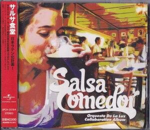 オルケスタ・デ・ラ・ルス / サルサ食堂 /中古CD！65804