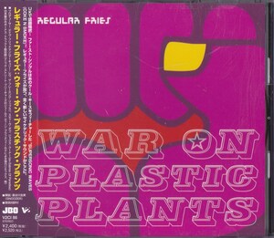 レギュラー・フライズ / REGULAR FRIES / ウォー・オン・プラスチック・プランツ /中古CD！66163