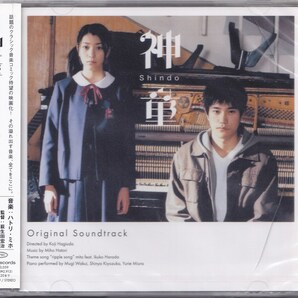 神童 / オリジナル・サウンドトラック /未開封CD！65641の画像1