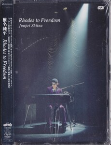 椎名純平 / Rhodes to Freedom /未開封DVD！65668