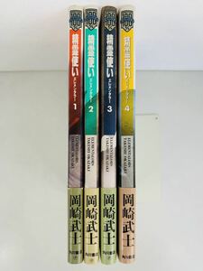 漫画コミック【精霊使い （エレメンタラー） 1-4巻・全巻完結セット】岡崎武士★ニュータイプ100％コミックス☆角川書店②