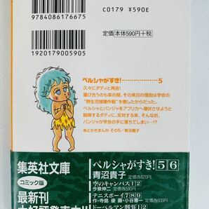 漫画コミック文庫【ペルシャがすき! 1-6巻・全巻完結セット】青沼貴子★集英社文庫の画像7