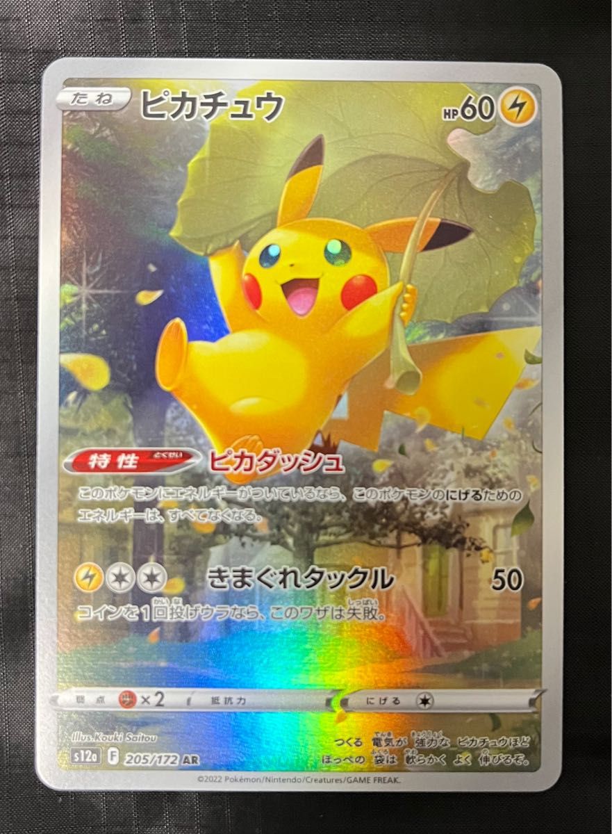 最終値下げ ピカチュウAR 9枚セット ポケモンカード vstarユニバース