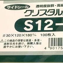 【新品未使用】100枚入り1パック　シモジマ ヘイコー 透明 OPP袋 クリスタルパック S12-18_画像2