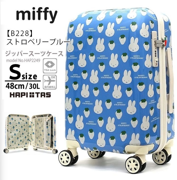 ミッフィー スーツケースの値段と価格推移は?|13件の売買データから