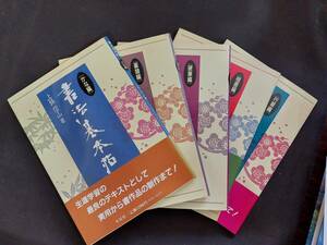  calligraphy hand book@[ on . confidence mountain work paper law basis .] all 5 pcs. *. paper * line .*..*..*. writing brush 