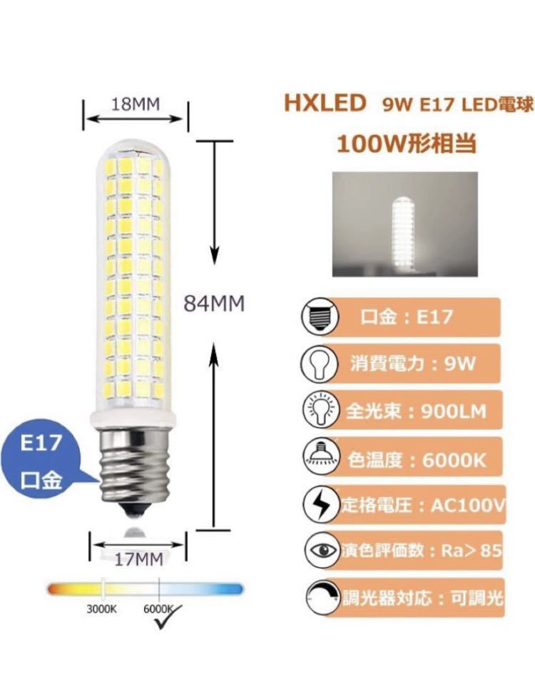 E17 LED 電球, E17口金9W 100V 900LM 超高輝度LED電球100W | JChere