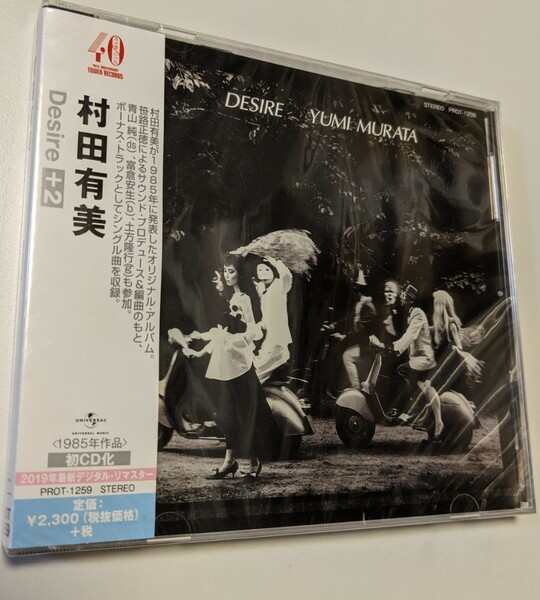 M 匿名配送 CD 村田有美 デザイアー タワーレコード限定 4988031358269