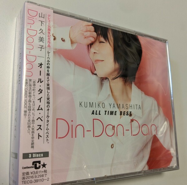 M 匿名配送 3CD 山下久美子 オール・タイム・ベスト Din-Don-Dan 4988004139284　布袋寅泰