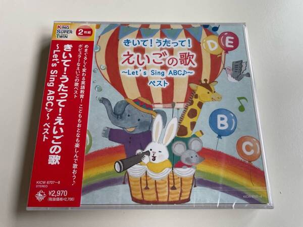 M 匿名配送 2CD (V.A.) きいて!うたって!えいごの歌 Let's Sing ABC ベスト キング・スーパー・ツイン・シリーズ 4988003597177