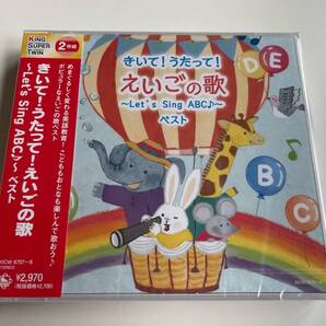 M 匿名配送 2CD (V.A.) きいて!うたって!えいごの歌 Let's Sing ABC ベスト キング・スーパー・ツイン・シリーズ 4988003597177