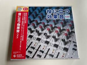 M 匿名配送 2CD (V.A.) 役に立つ効果音 ベスト キング・スーパー・ツイン・シリーズ 4988003597887