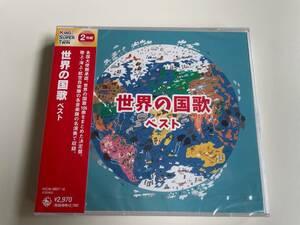 M 匿名配送 2CD (V.A.) 世界の国歌 ベスト キング・スーパー・ツイン・シリーズ 4988003597672