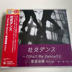 M 匿名配送 2CD (V.A.) 社交ダンス Shall We Dance? 歌謡曲編 ベスト キング・スーパー・ツイン・シリーズ 4988003597900