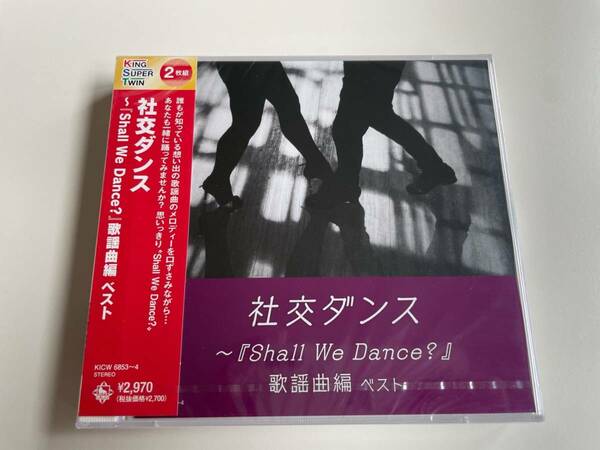 M 匿名配送 2CD (V.A.) 社交ダンス Shall We Dance? 歌謡曲編 ベスト キング・スーパー・ツイン・シリーズ 4988003597900