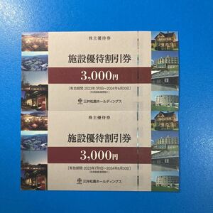 ★送料無料⑪★三井松島ホールディングス　施設優待券 3,000円×2枚 　合計６０００円分　株主優待券　ホテル/食事など ラ・ロシェル利用可