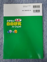 『小学生の自由研究3・4年生』成美堂出版 ☆クリックポスト185円発送可_画像2