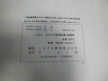 貴方の事が知りたくて。トヨタ・TOYOTA・初代セルシオ・E-UCF・10、11系・1992年・8月・配線図集_画像4