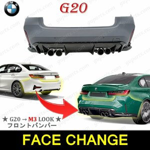 BMW 3 G20 セダン 2019～ M3 LOOK リア バンパー ディフューザー デュアル マフラー セット G80 エアロ フェイスチェンジ カスタム キット