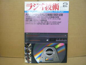 Bｂ2183-b　本　ラジオ技術　1986年2月　内外スピーカシステム13機種の測定　プロ用モニター