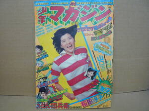 Bｂ2188-a　本　週刊 少年マガジン　（21） 1975年5月25日　ゴールデンウィーク超ボリューム号　講談社