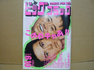 BB2188-B Big Comic 10 июня 1992 г. Shogakukan