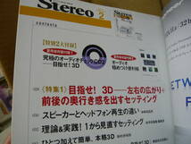 Bｂ2171-バラ　本　STEREO　2012年2月　目指せ３D　左右の広がり　オーディオ便利帳_画像6