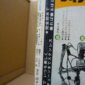 Bｂ2157-b 本 少年キング 1971年7月18日 No30 ぶらい犬 アパッチ野球軍 ミイラくんの画像6