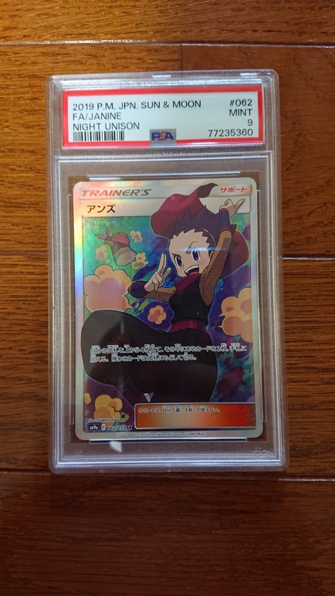 3連休特価】ポケモンカード スズナSR PSA9｜PayPayフリマ