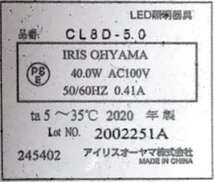 注目：IRIS OHYAMA ★ LED照明器具 アイリスオーヤマ シーリングライト CL8D-5.0用バルブキャップ ★ 中古美品_画像4