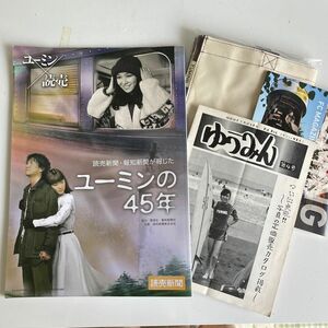 激レア 松任谷由実 読売新聞・報知が報じたユーミンの45年 /手書き会報 第４号 / 会報vol.93 2012年/トートバッグ