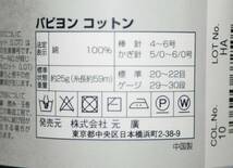 ★パピヨン　コットン　毛糸　２５ｇ　９玉　糸長約５９ｍ　保管品　現状品　黒　ブラック★_画像3