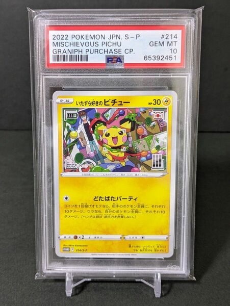 PSA10 いたずら好きのピチュー プロモ　ポケモンカードゲーム