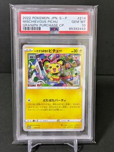 PSA10 いたずら好きのピチュー プロモ　ポケモンカードゲーム