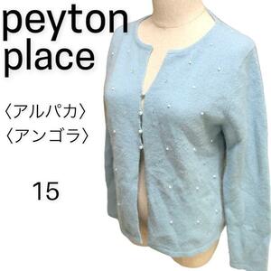 2205-P-251 peyton place ペイトン プレイス ビジュー付 カーディガン アンゴラ アルパカ ライトブルー フワモコ 大人フェミニン 高見え